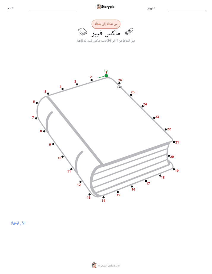 نقطة إلى نقطة