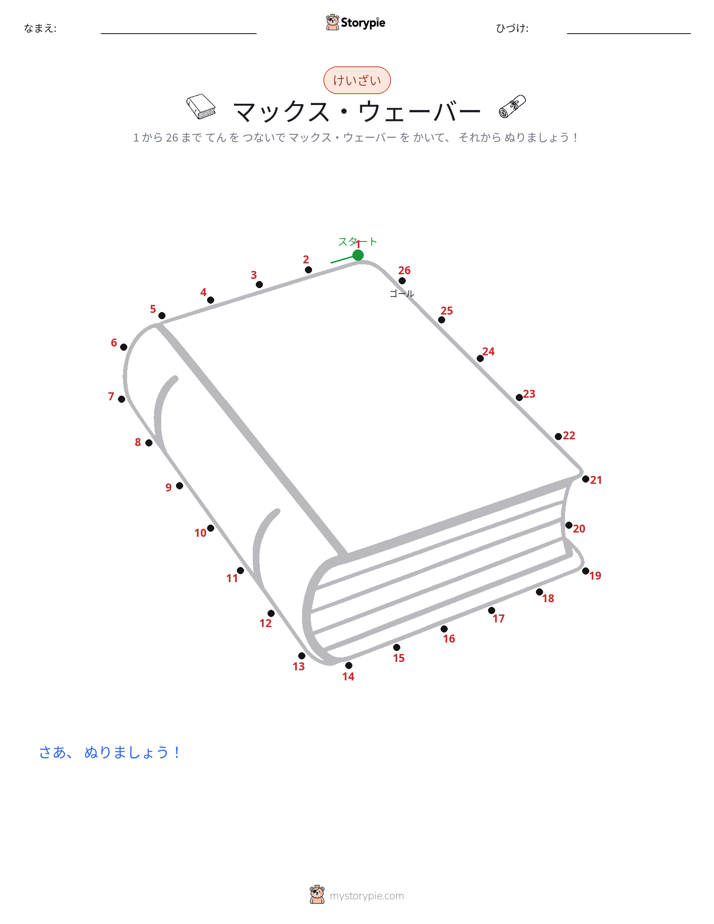 点つなぎ