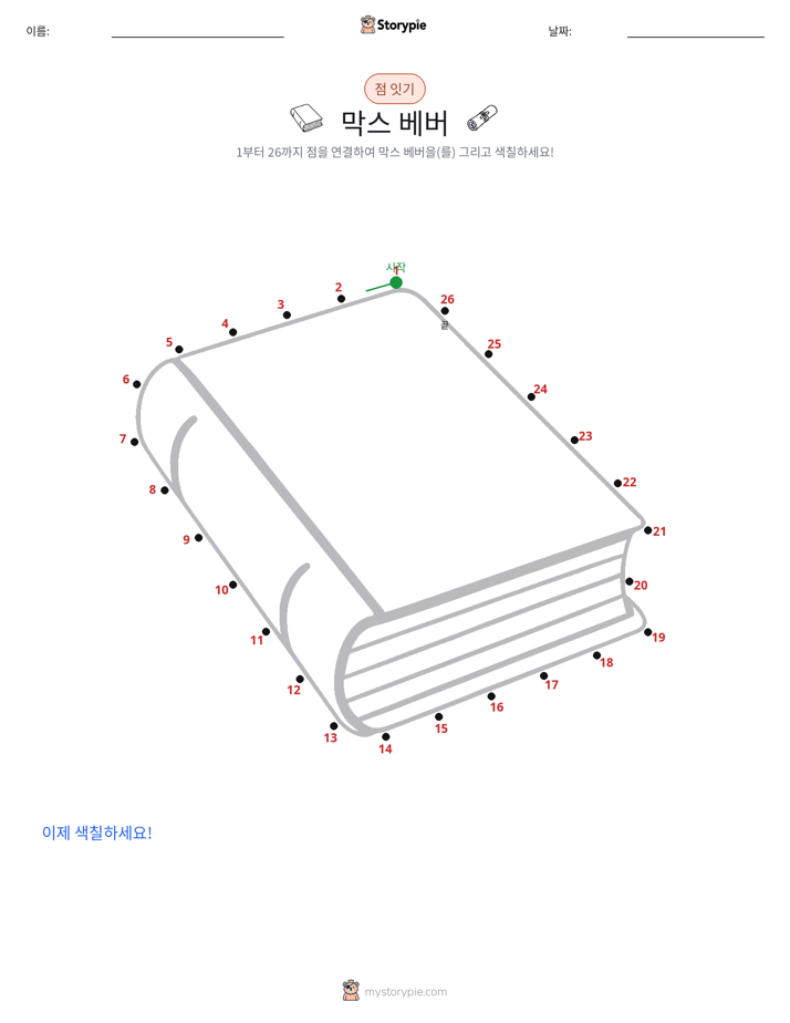 점 연결하기