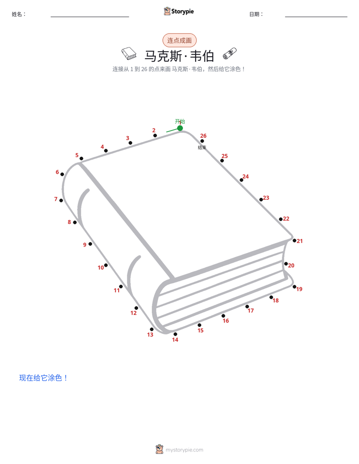 连点成线