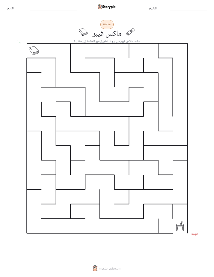 متاهة