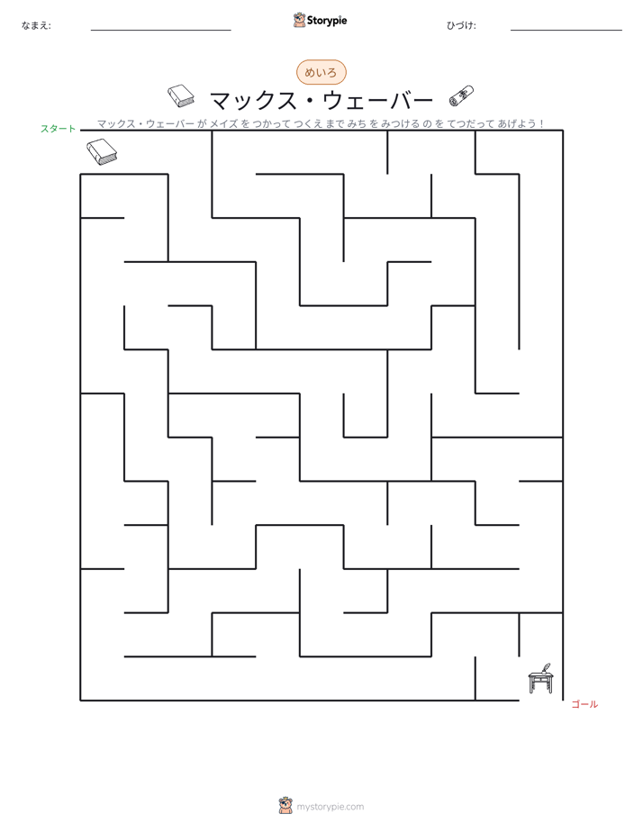 迷路