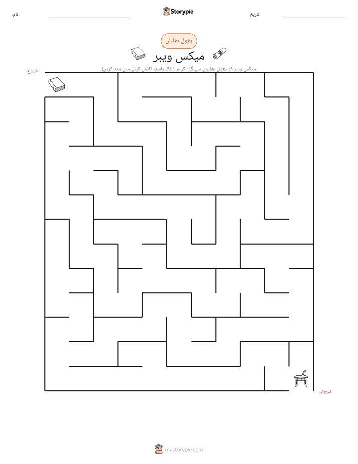 بھول بھلیاں