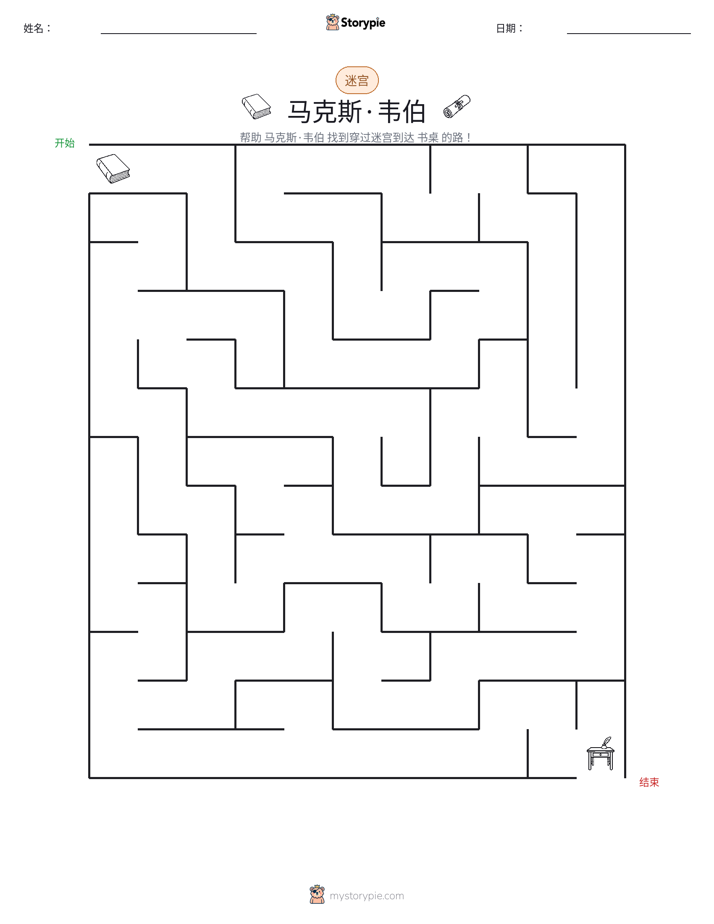 迷宫