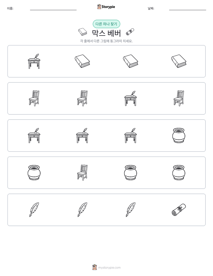 이상한 것 찾기