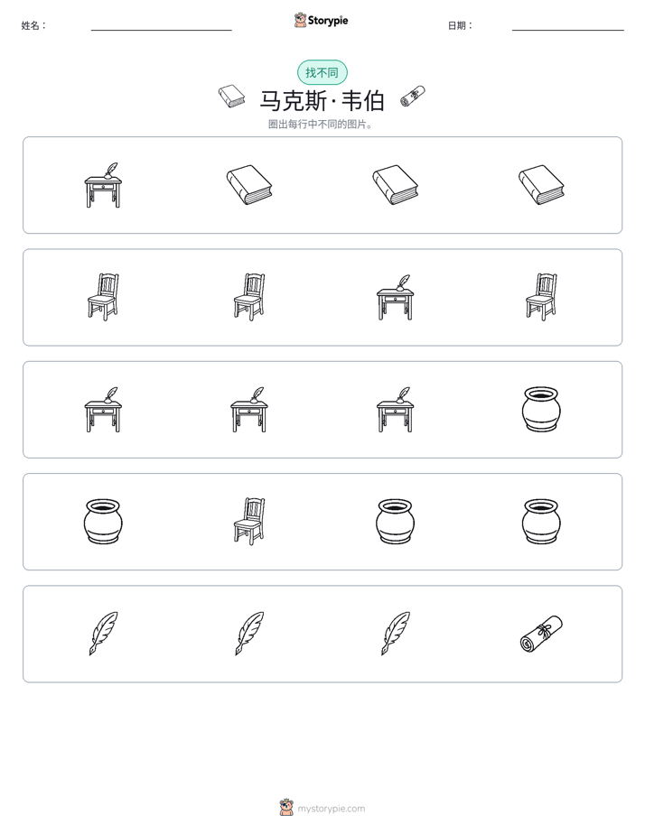 找不同