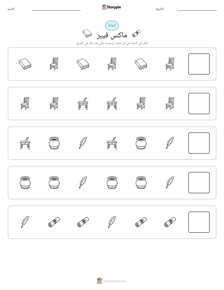 أنماط