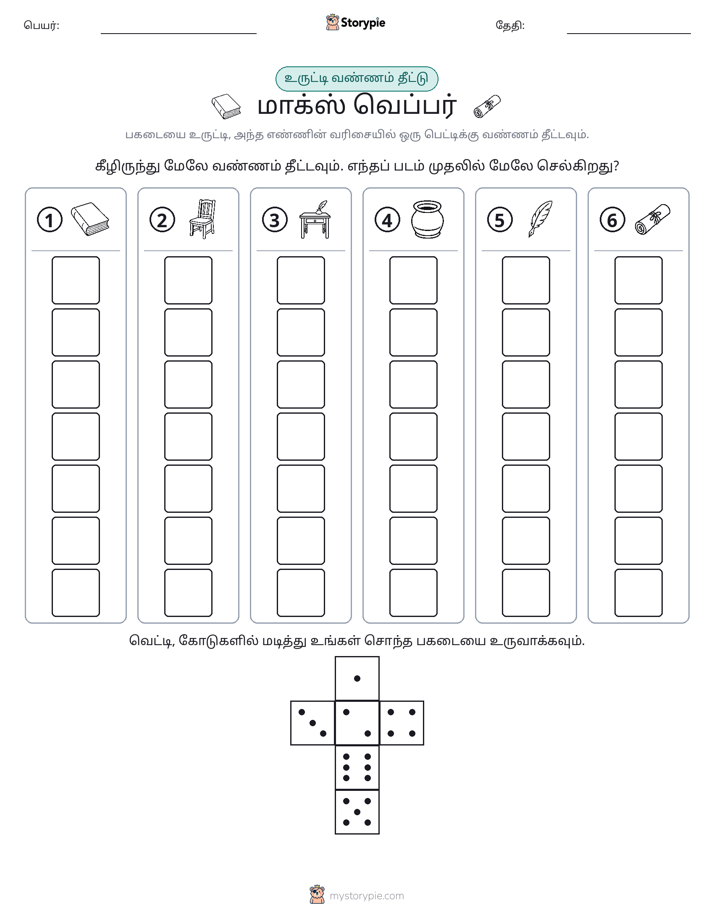 ரோல் & நிறம்