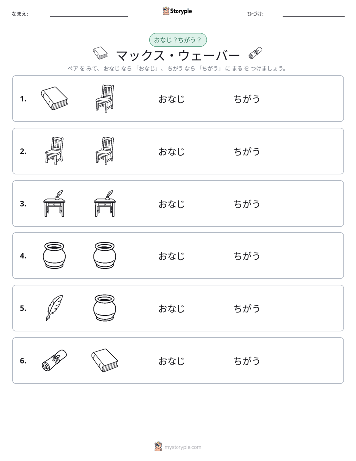 同じか違うか