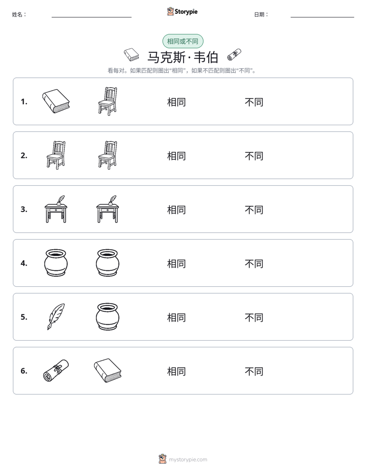 相同或不同