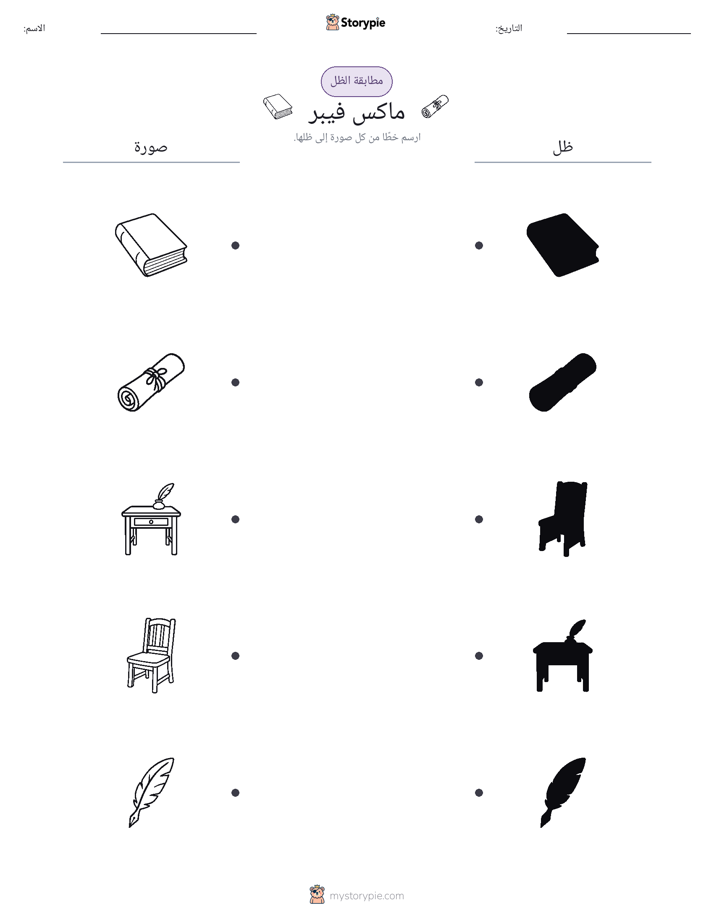 مطابقة الظل