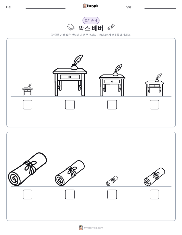 크기 순서