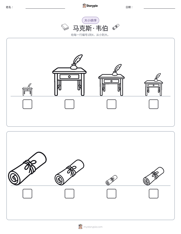 大小排序