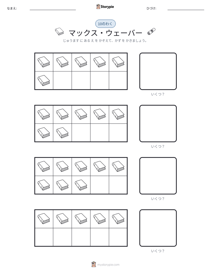 テンフレーム