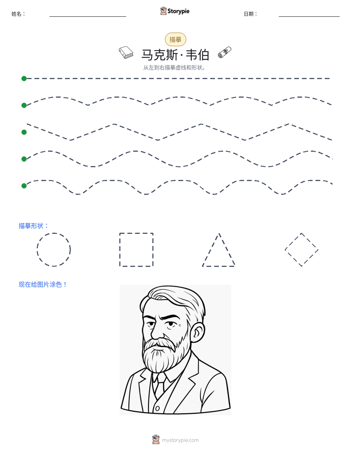 描摹