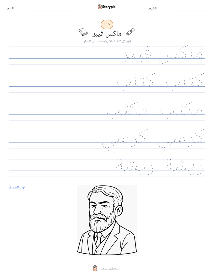 تمرين الكتابة