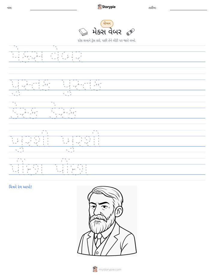 લખાણ પ્રેક્ટિસ