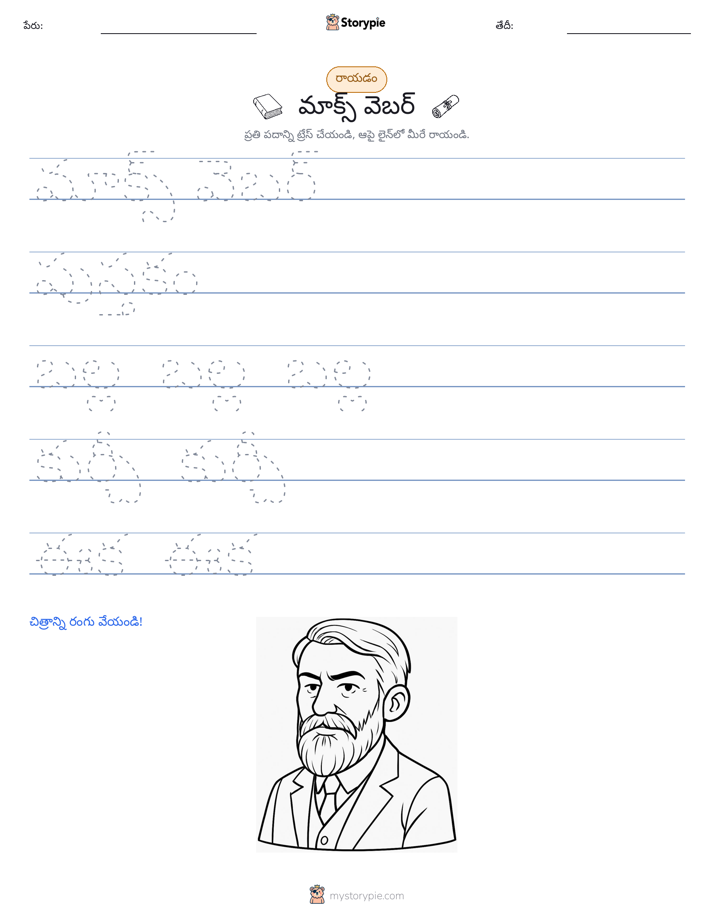 రాయడం సాధన