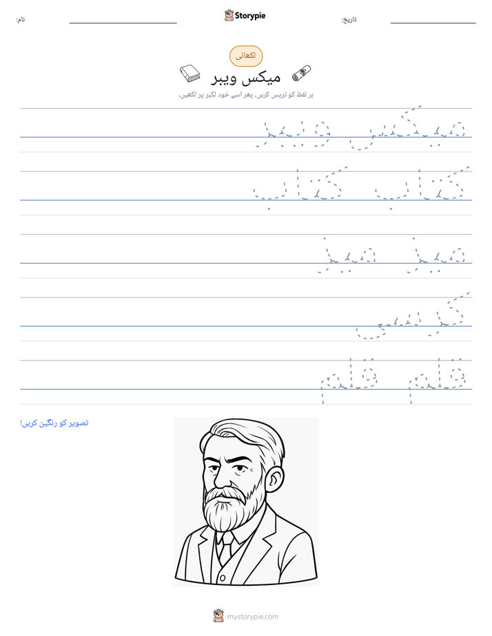 تحریری مشق
