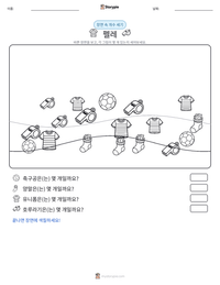 펠레 인쇄 가능한 워크시트 미리보기