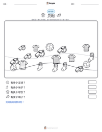 贝利 可打印工作表预览