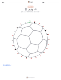 贝利 可打印工作表预览
