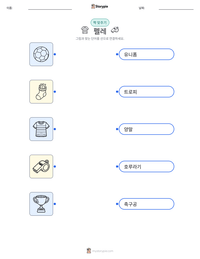 펠레 인쇄 가능한 워크시트 미리보기