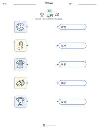 贝利 可打印工作表预览