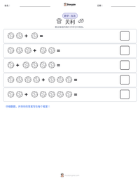 贝利 可打印工作表预览
