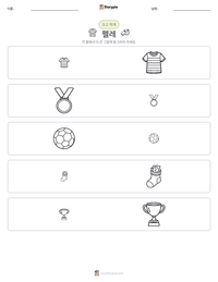 펠레 인쇄 가능한 워크시트 미리보기