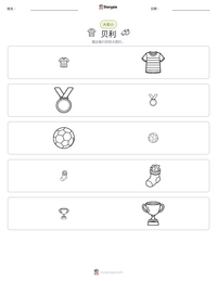 贝利 可打印工作表预览