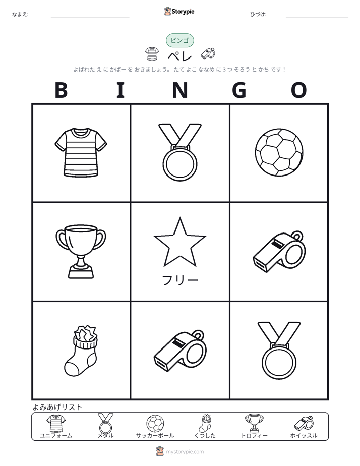 ピクチャービンゴ