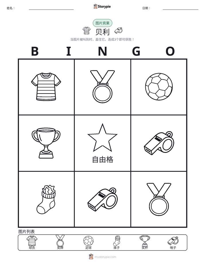 图片宾果