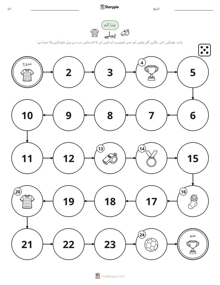 رول اور منتقل کریں کھیل