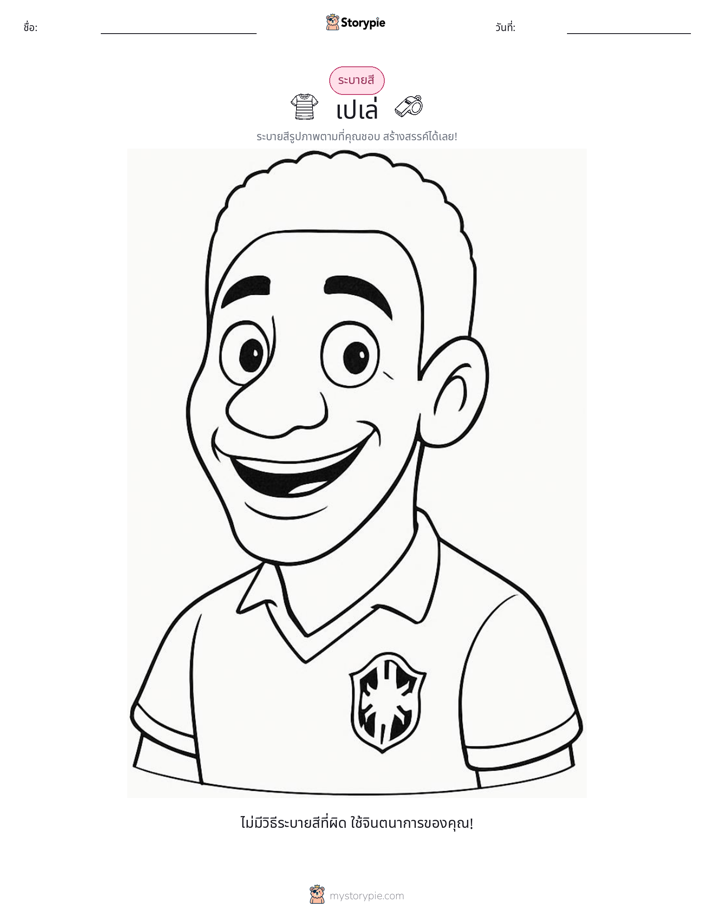 หน้าสี