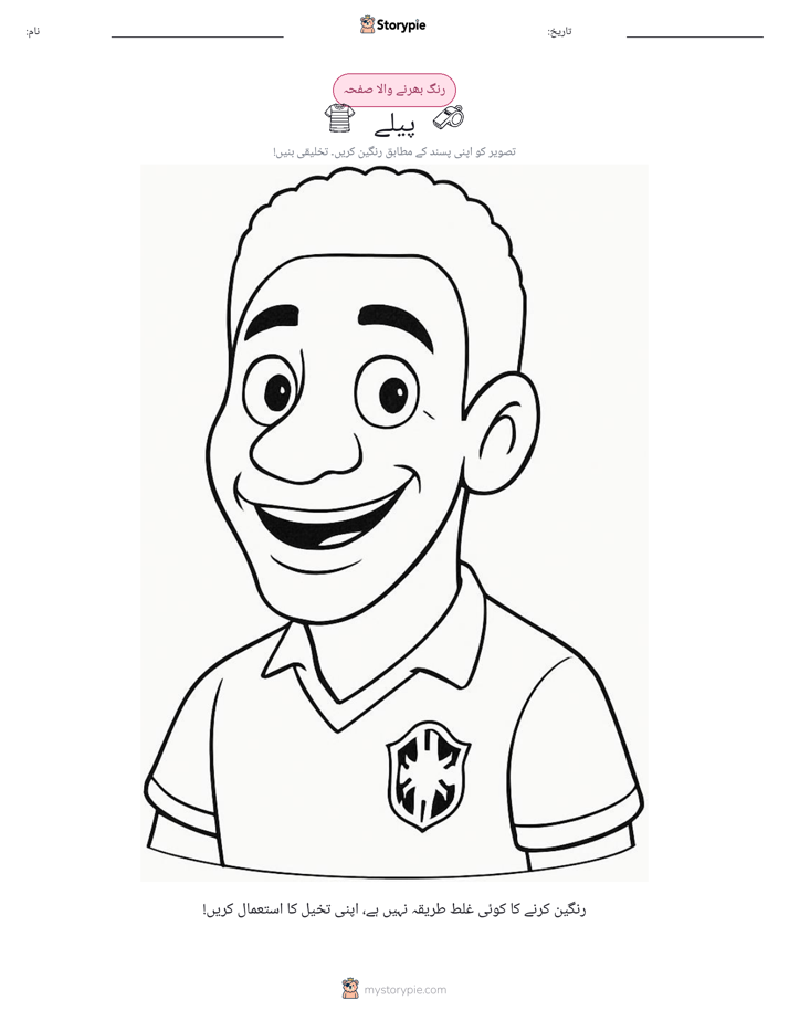 رنگ بھرنے کا صفحہ