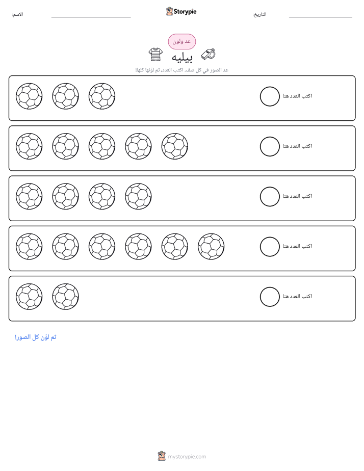 عد و لون