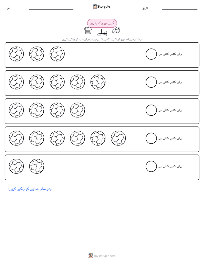 گنیں اور رنگیں