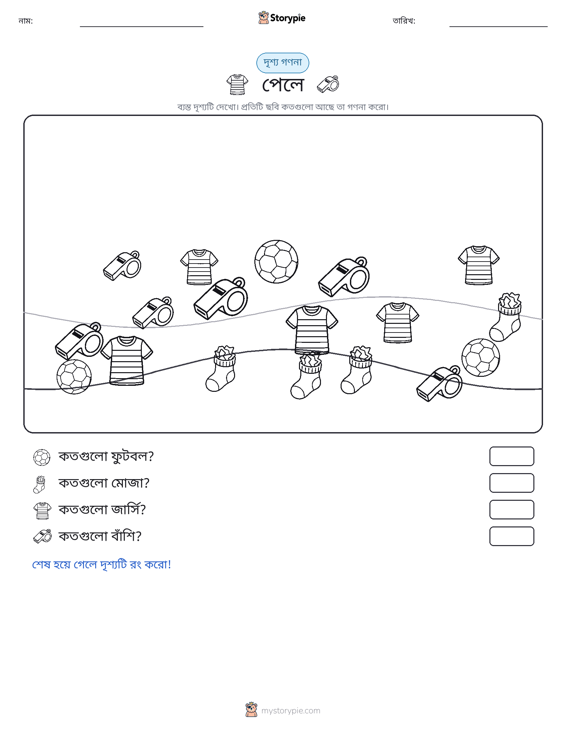 গণনা দৃশ্য