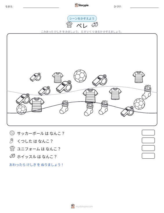 カウントシーン