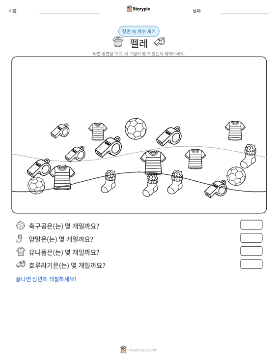 세기 장면