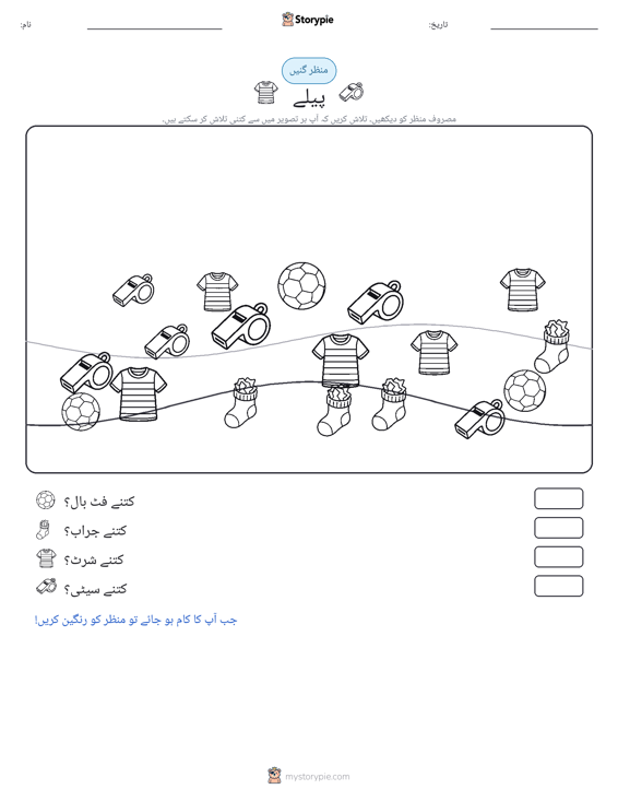 گنتی کا منظر