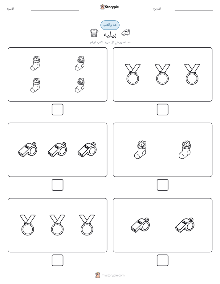 عد و اكتب