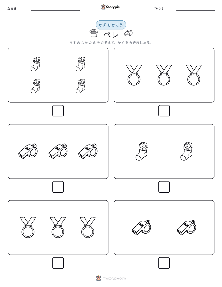 カウント＆ライティング