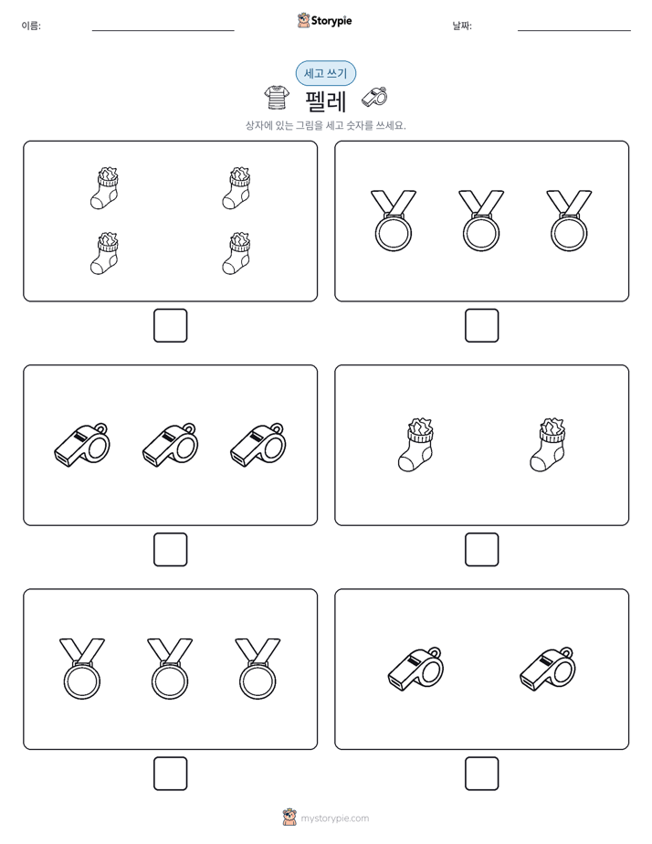 세고 쓰기