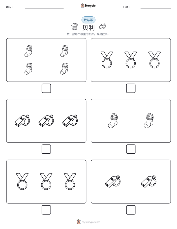 计数与书写