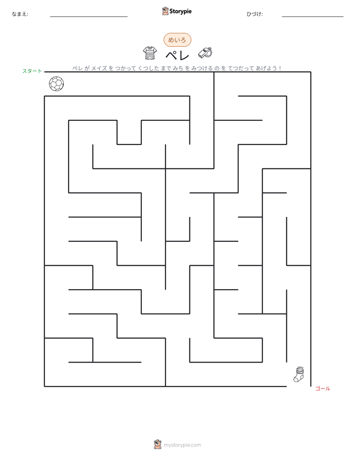 迷路