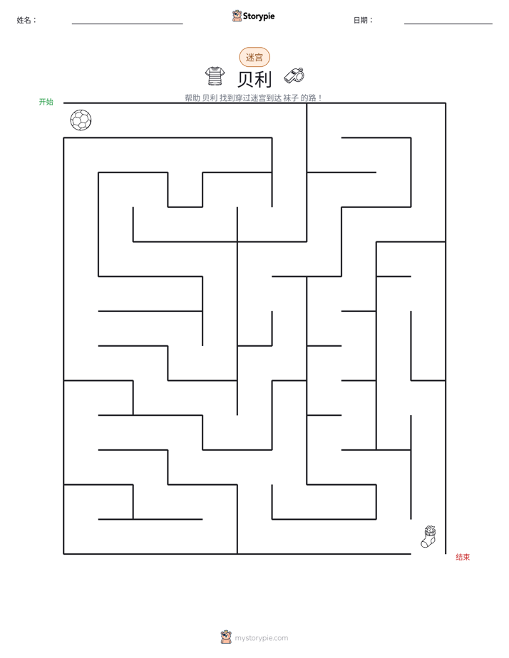 迷宫