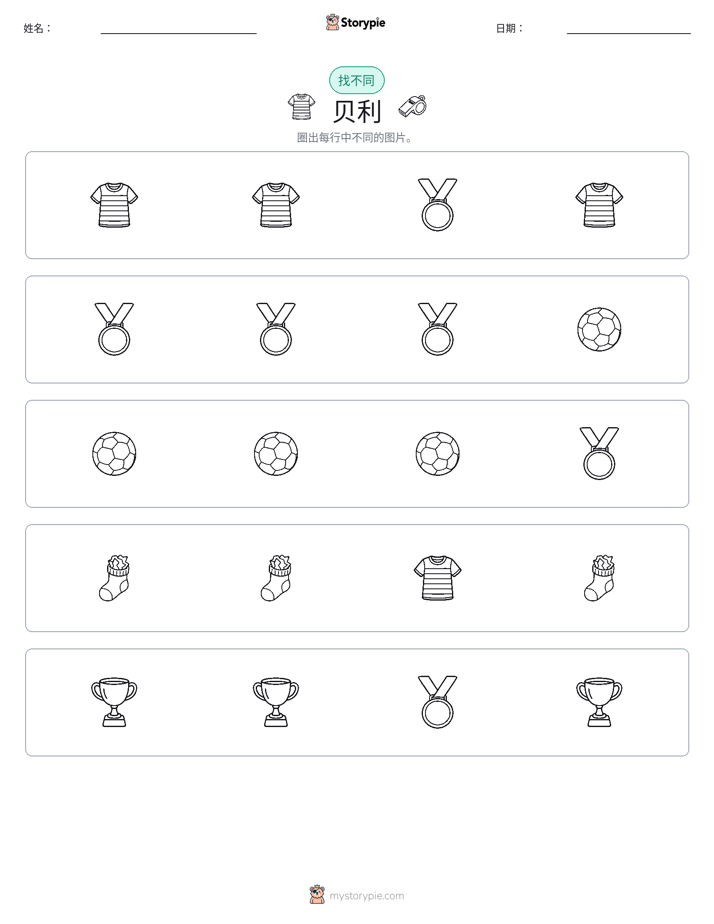 找不同