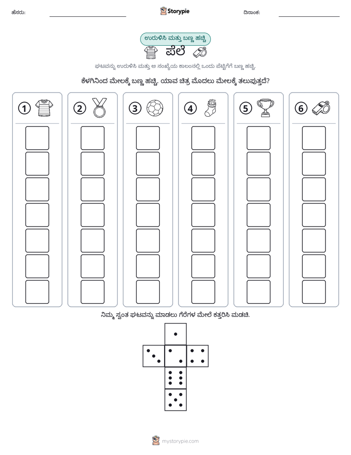 ರೋಲ್ & ಬಣ್ಣ